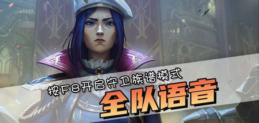 关闭英雄联盟全队语音的方法是什么？  第2张