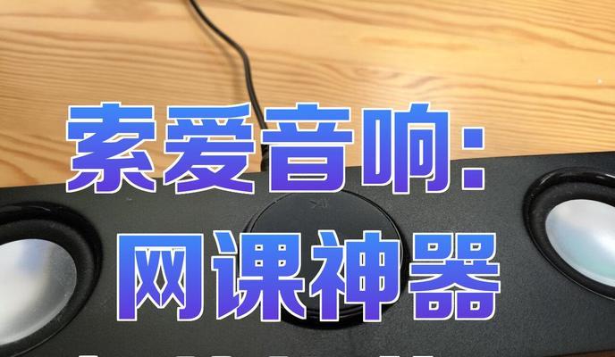 索爱音响时钟的音量如何调整？调整音量有哪些方法？  第1张