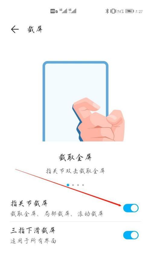 小米平板三指截屏功能如何启用？  第1张
