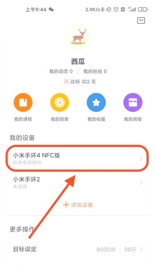 小米手环绑定两个手机的方法？如何操作？  第3张