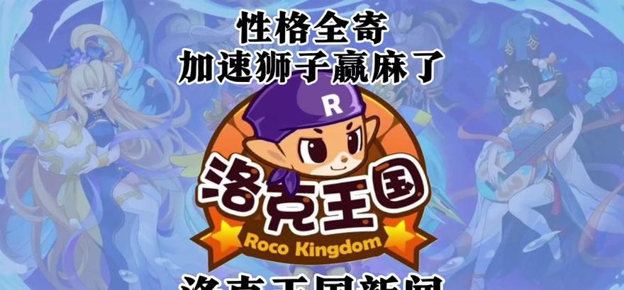 洛克王国中狮子装备的搭配建议是什么？如何选择合适的装备？  第3张