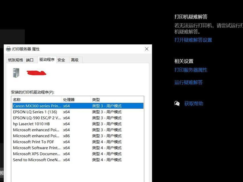 网络设置中打印机移除步骤是什么？  第3张