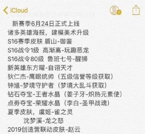英雄联盟手游s16赛季结束的具体时间是什么时候？  第3张