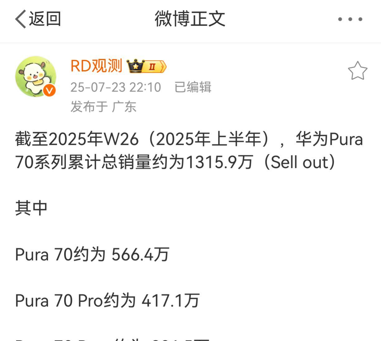 华为Pura70全系超1300万，标准版+Pro近千万，Pura80能否超越？  第2张