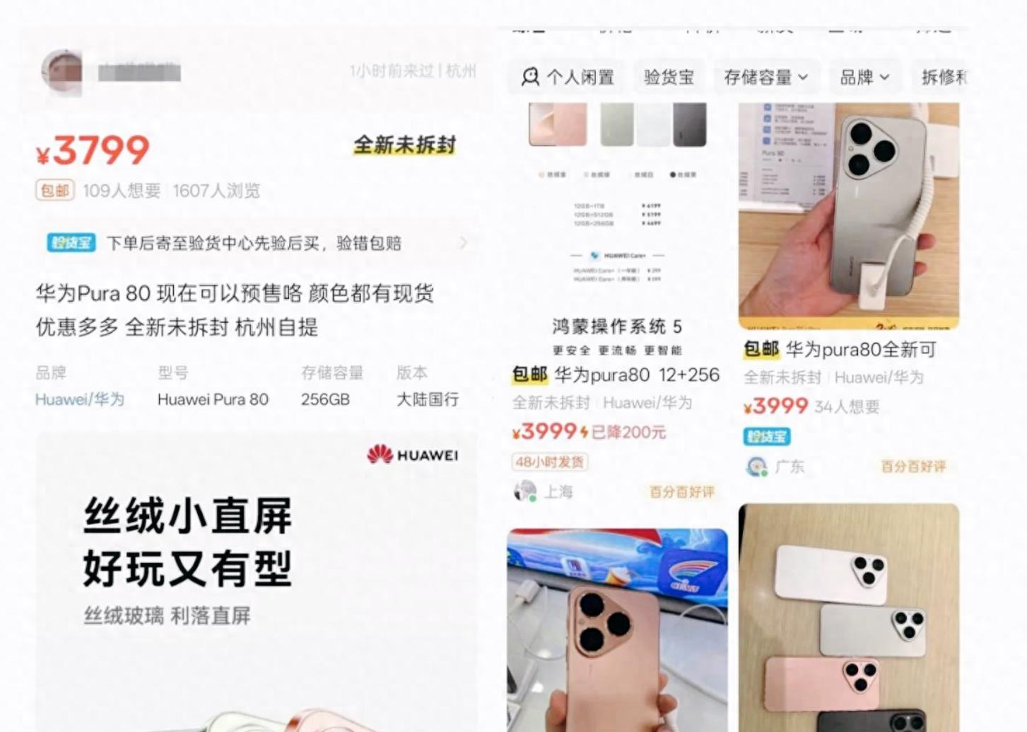 华为Pura80数字版是要疯？海鲜市场居然价格没过4K  第1张
