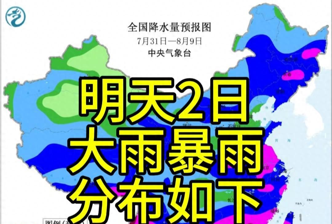 新一轮强降雨范围锁定！今天夜间至8月2日天气预报，暴雨分布如下  第1张