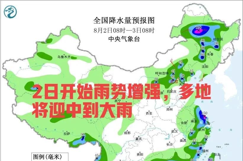 黑龙江多地发布暴雨预警，局地有强对流！2-3日出行注意安全  第2张