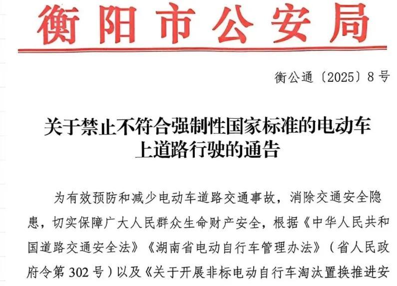 8月起，电动车、摩托车、三四轮车上路“3禁4罚2扣”，车主注意  第2张