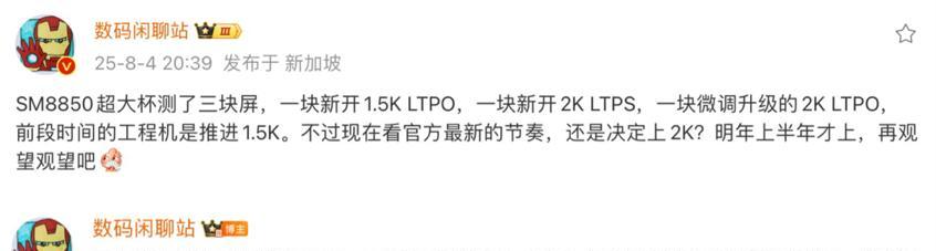 OPPO超大杯旗舰曝光：骁龙8E2+2K直屏+双潜望，或明年3月发布  第2张