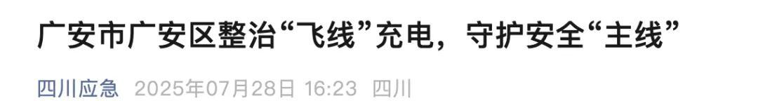 8月1日起实施，电动车、三轮车上路“4禁5罚”新规！车主注意  第7张