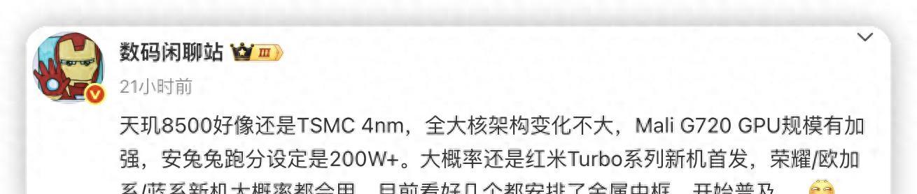 8500mAh电池！红米Turbo5系列爆料，感觉又是横扫的节奏  第1张