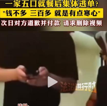 一家五口逃单后续，女子长相漂亮身材好，完整监控曝光，早有预谋  第17张