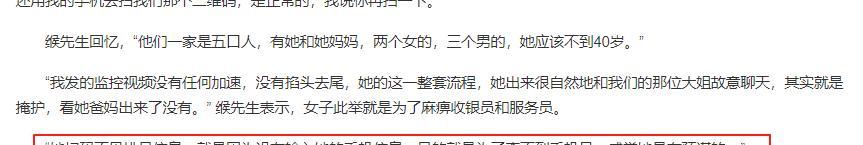 一家五口逃单后续，女子长相漂亮身材好，完整监控曝光，早有预谋  第22张