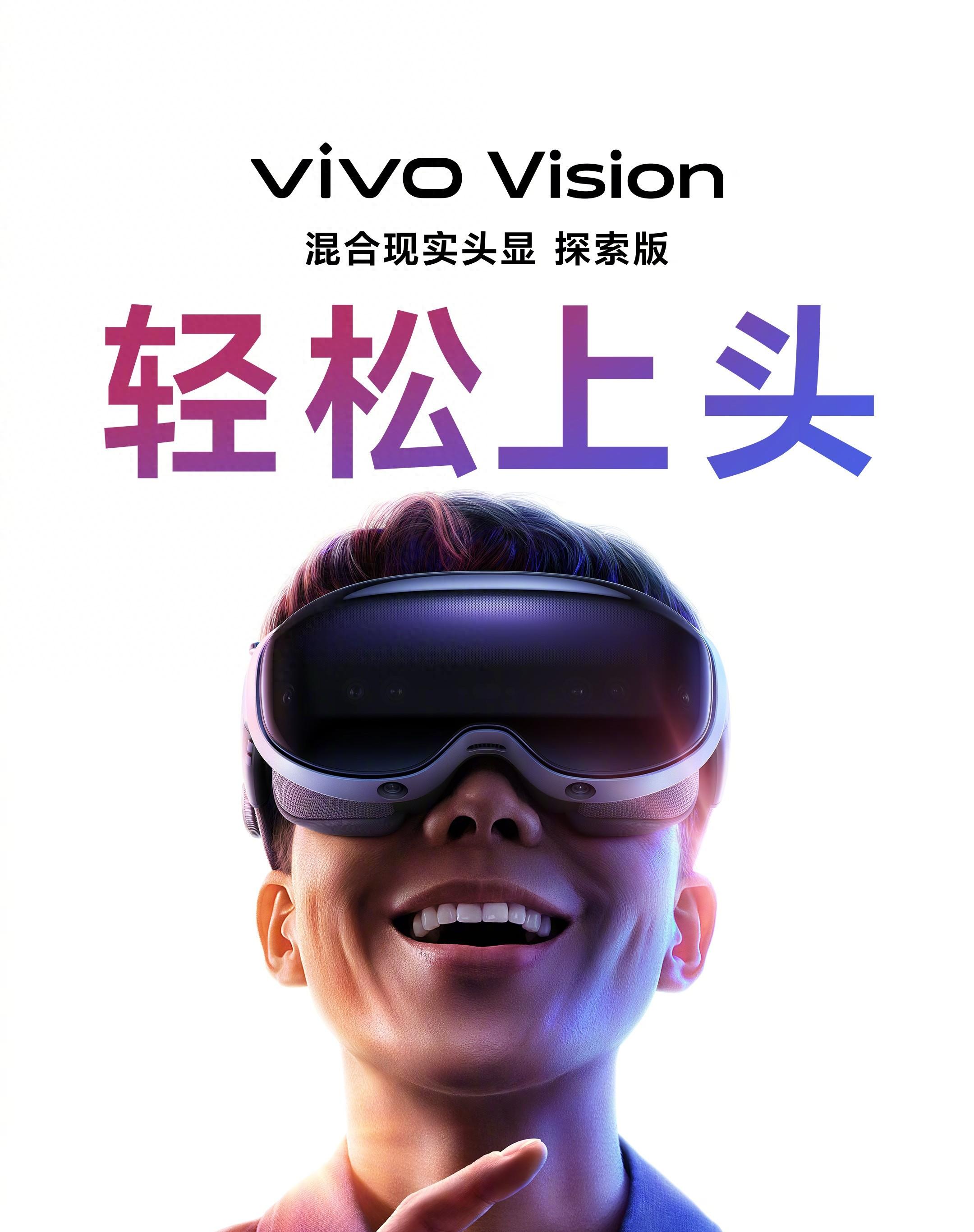 终于！国内首款“VisionPro”定档：8月21日发布  第1张