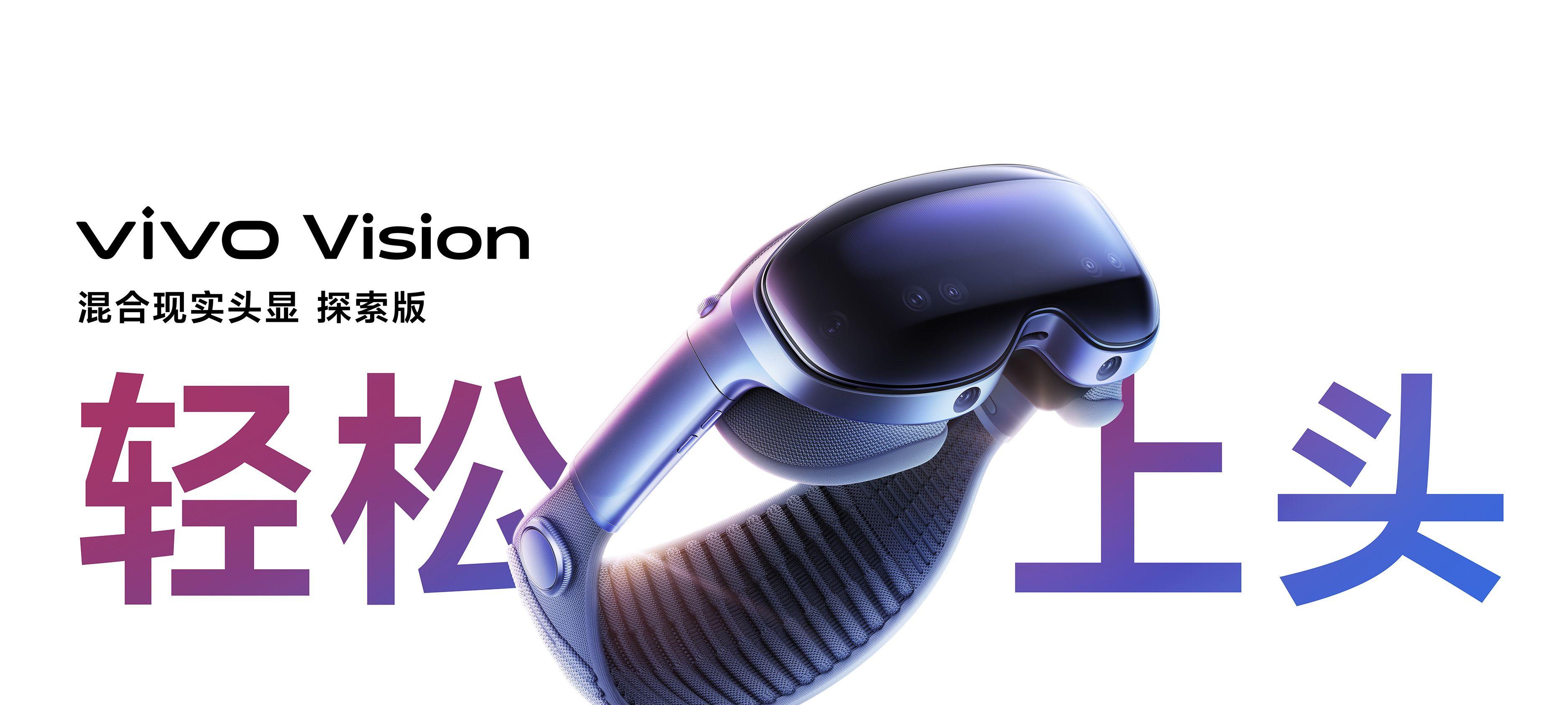 终于！国内首款“VisionPro”定档：8月21日发布  第2张