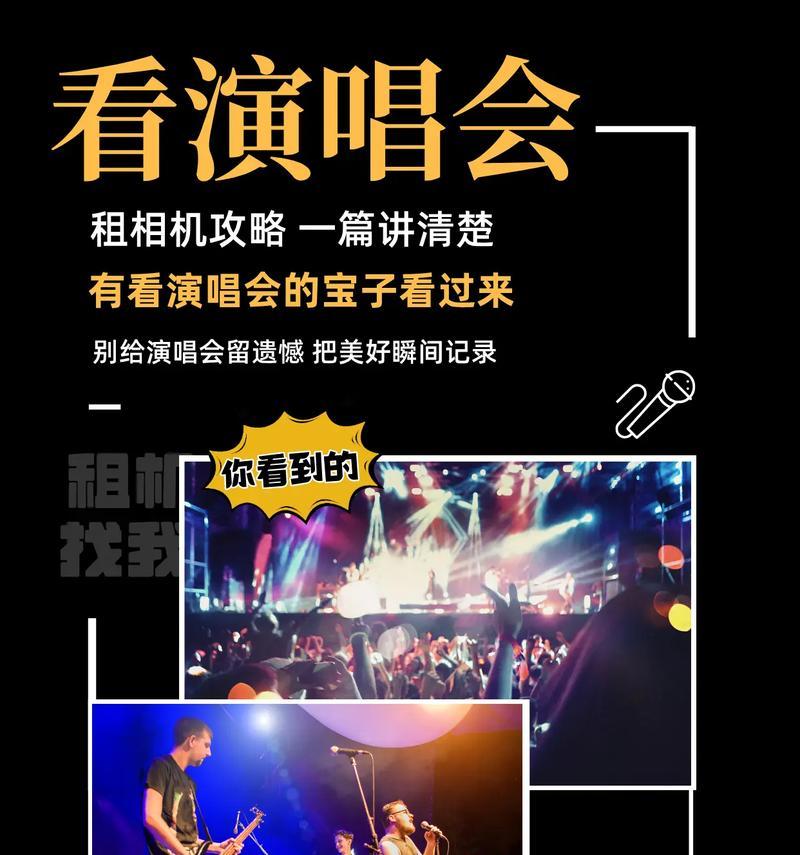 租赁索尼相机在演唱会中如何使用？  第1张