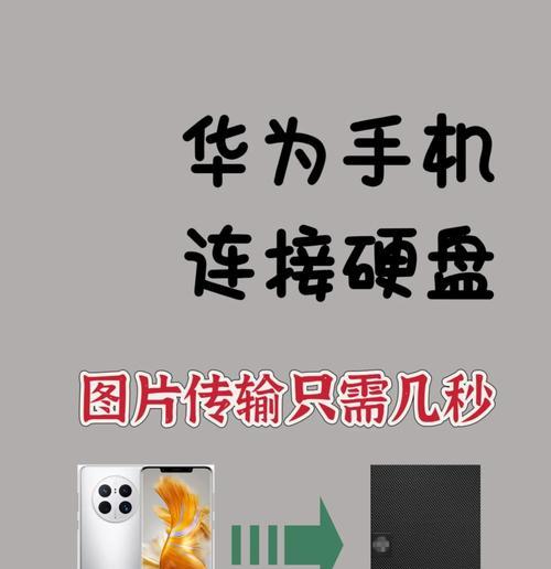 三星手机如何将视频传输到移动硬盘？操作流程是什么？  第1张