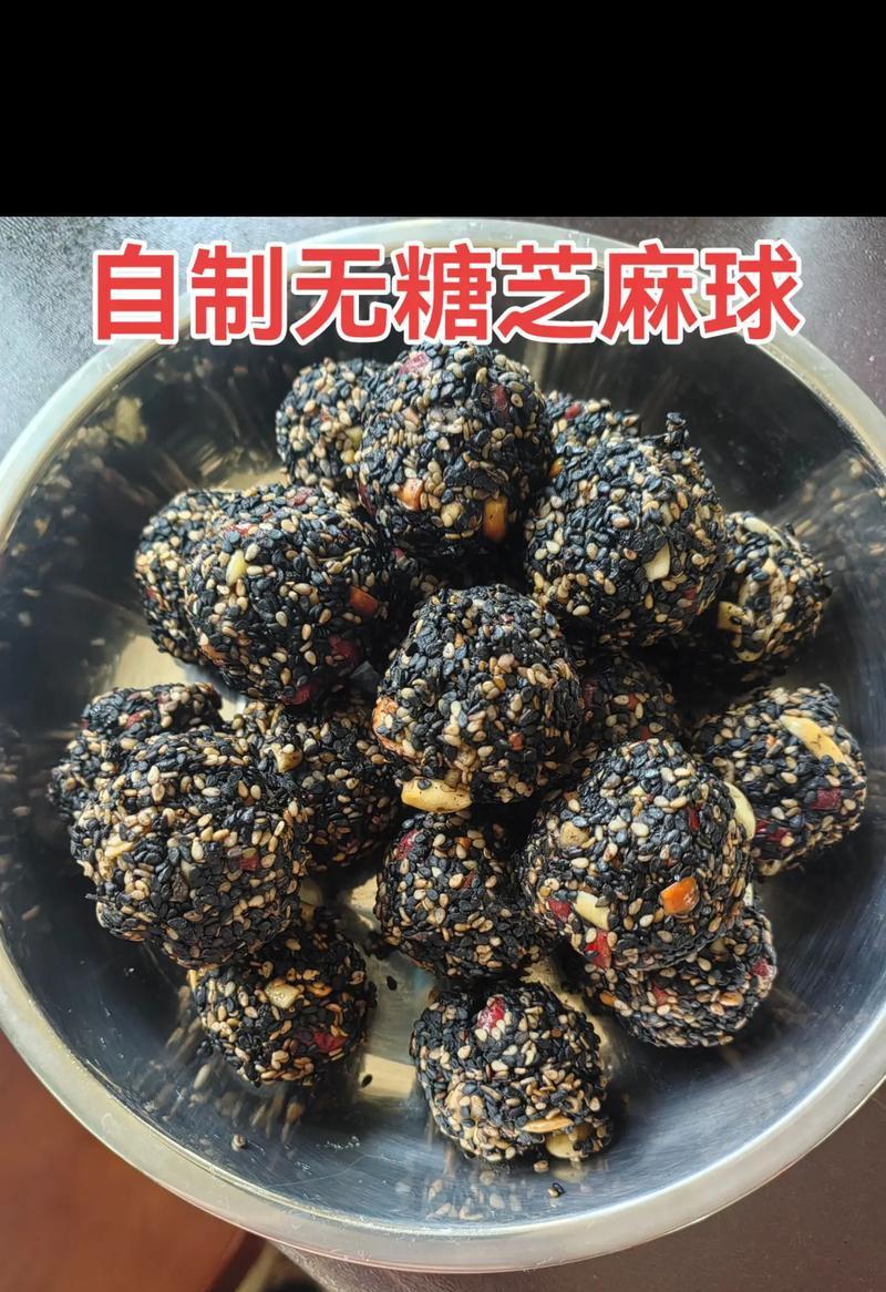 做芝麻球的制作方法和配料大揭秘（让你轻松掌握）  第1张