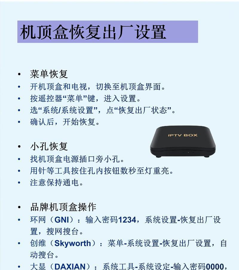 如何将机顶盒更换回原来的设置？  第2张