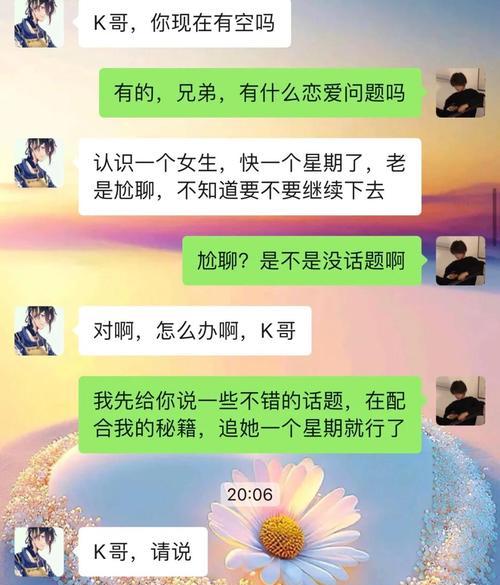 如何聊天找话题追女孩（教你轻松找到女孩心动的话题）  第1张