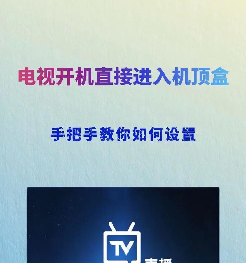 如何将机顶盒更换回原来的设置？  第3张