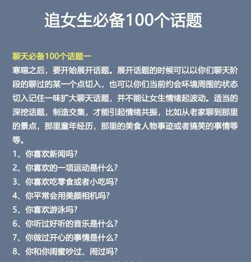 如何聊天找话题追女孩（教你轻松找到女孩心动的话题）  第3张