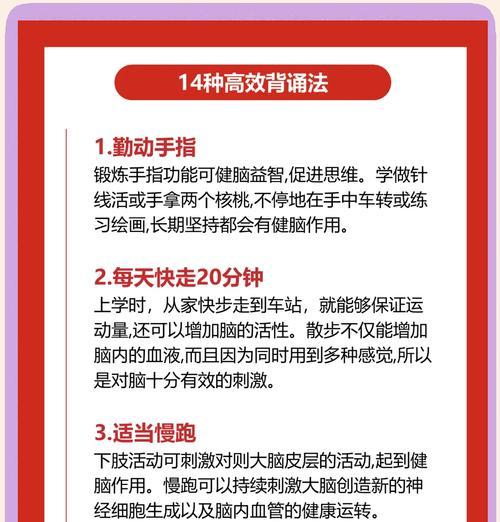 提高记忆力和注意力的方法（如何让大脑变得更聪明有效）  第1张