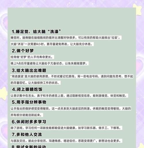 提高记忆力和注意力的方法（如何让大脑变得更聪明有效）  第2张