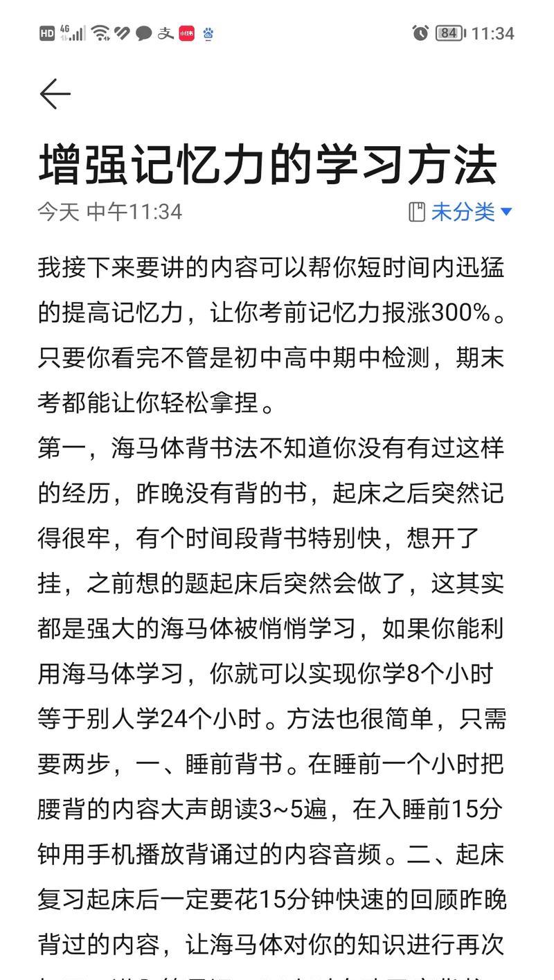 提高记忆力和注意力的方法（如何让大脑变得更聪明有效）  第3张