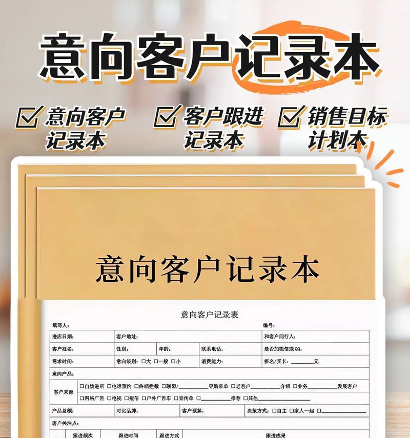 如何高效跟进意向客户（关键步骤和技巧让你成功获取订单）  第2张