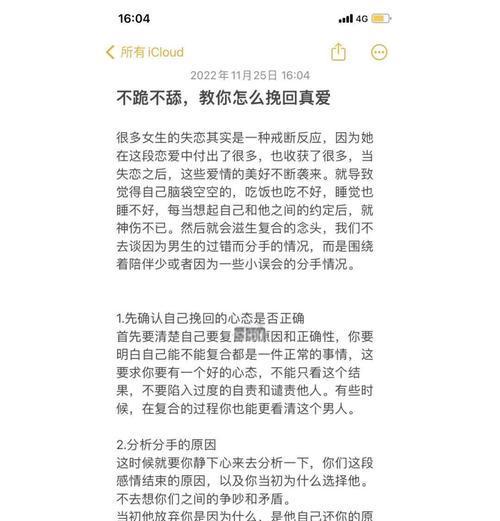 如何挽回失去的感情（措辞得当）  第2张