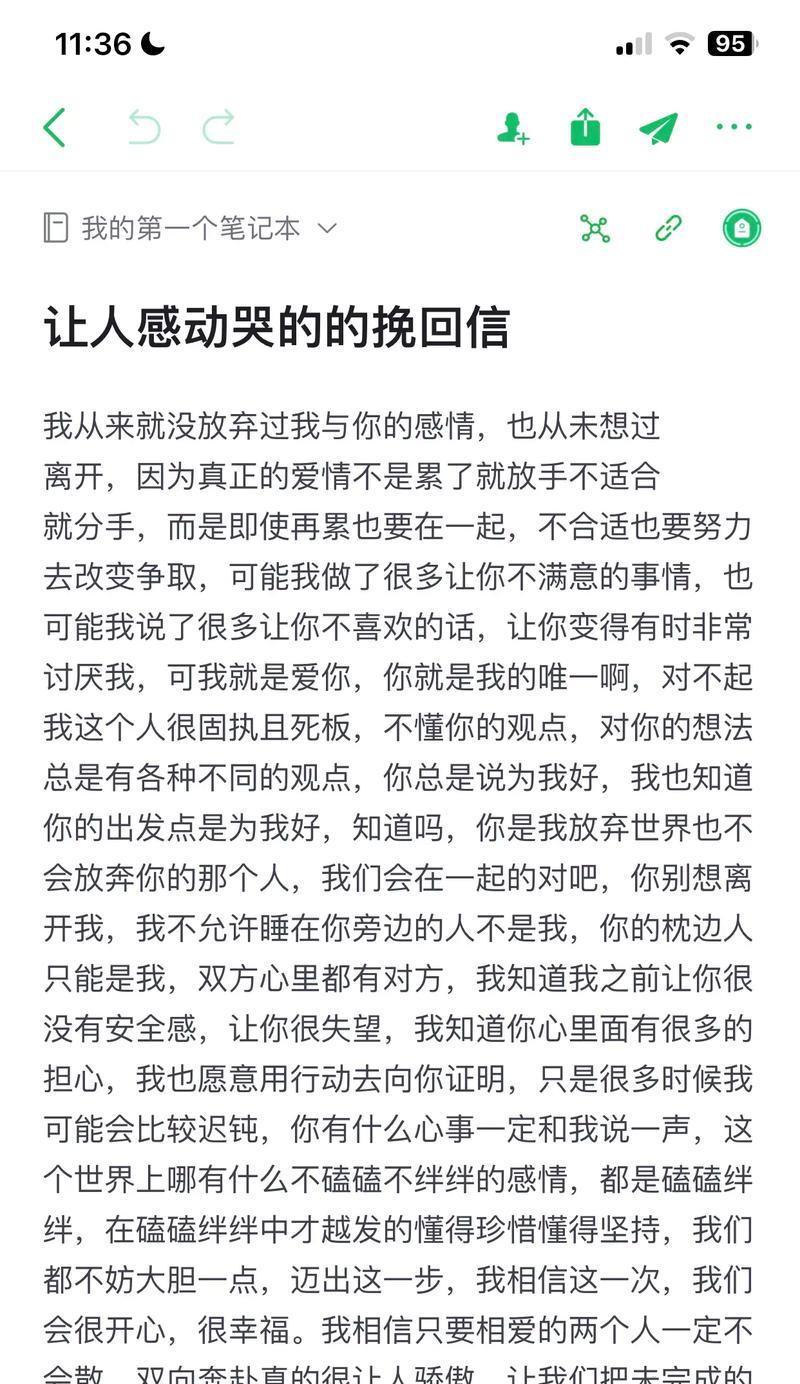 如何挽回失去的感情（措辞得当）  第3张