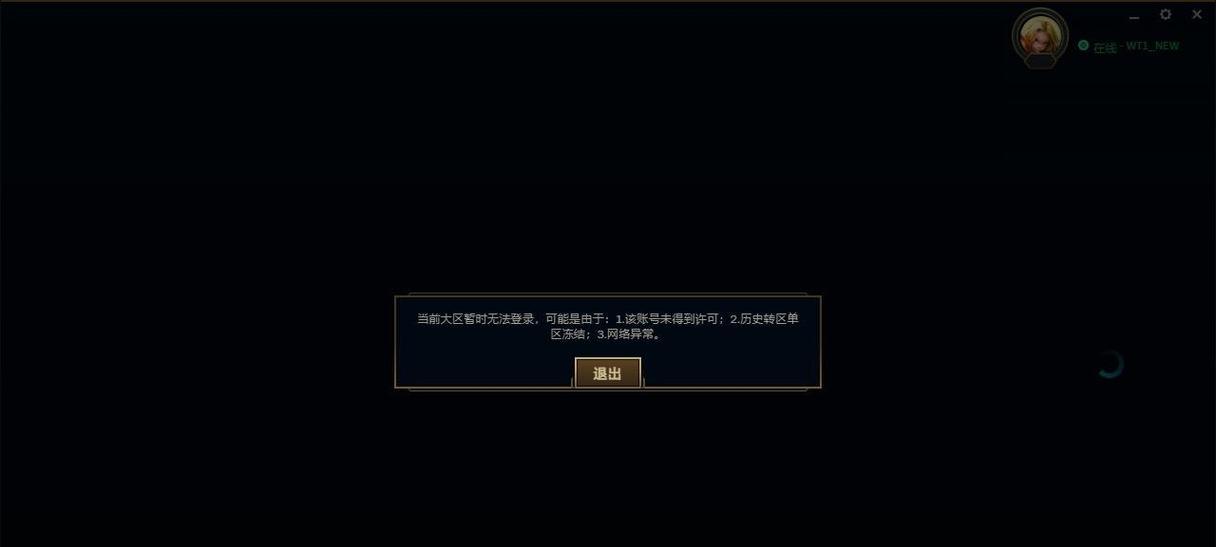英雄联盟登录失败的原因及解决办法？  第2张
