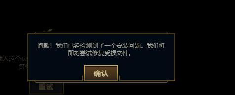英雄联盟登录失败的原因及解决办法？  第3张