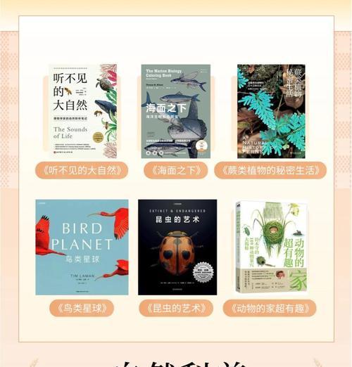探索科学奥秘——推荐10本优秀的科普书籍（科学普及读物推荐）  第2张