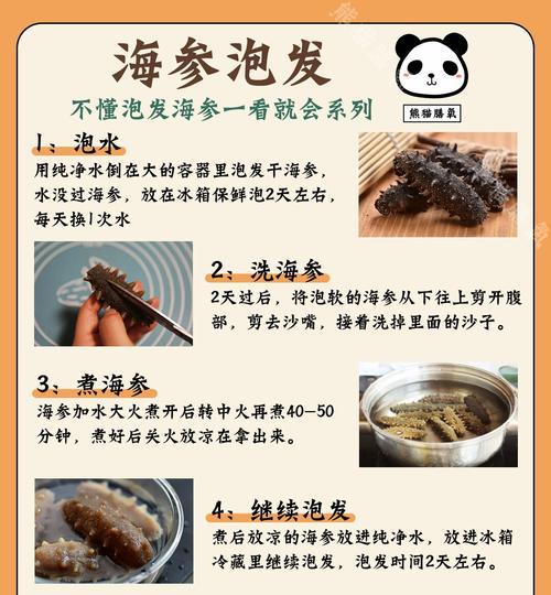 进口干海参泡发的正确方法（如何选择好的干海参）  第1张