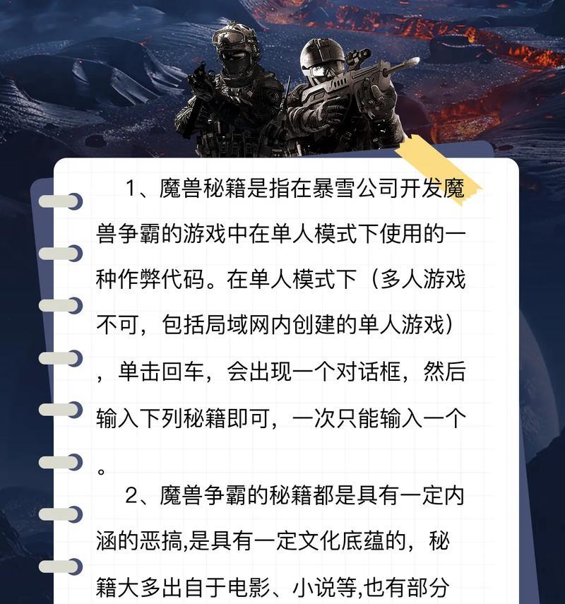 魔兽游戏中秘籍应该如何输入？输入秘籍时应该注意什么？  第2张