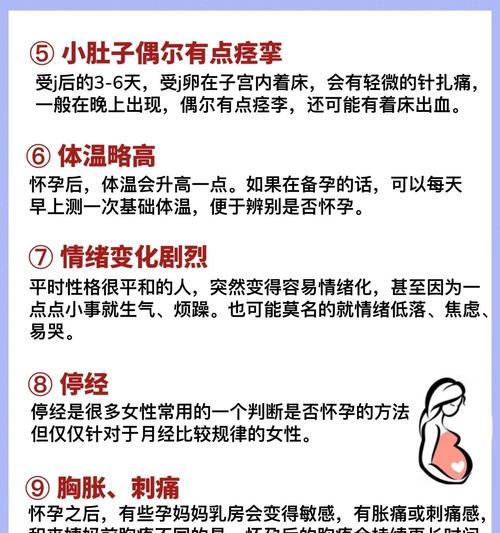 初孕症状一览（怀孕初期的体征与变化）  第2张