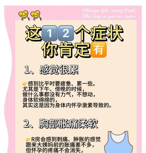 初孕症状一览（怀孕初期的体征与变化）  第3张
