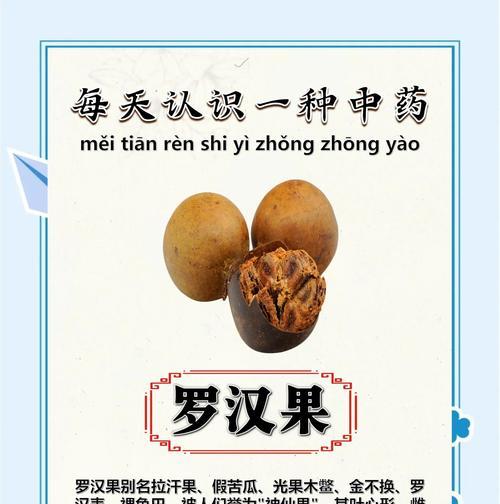 以罗汉果的神奇功效（一颗果实）  第3张