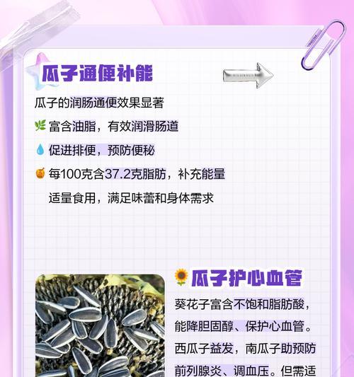 常吃瓜子的影响（如何控制瓜子的摄入量）  第3张