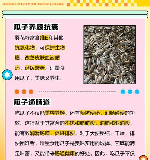 常吃瓜子的影响（如何控制瓜子的摄入量）  第2张