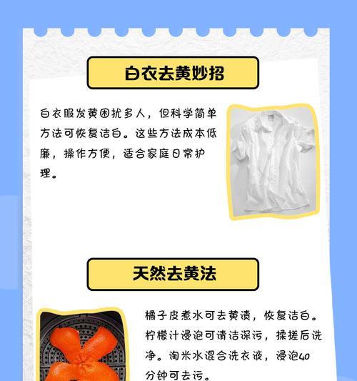 如何清洗发黄的白色衣服（告别黄色污渍）  第1张
