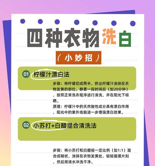 如何清洗发黄的白色衣服（告别黄色污渍）  第3张