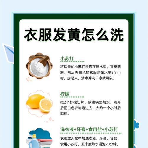 如何清洗发黄的白色衣服（告别黄色污渍）  第2张