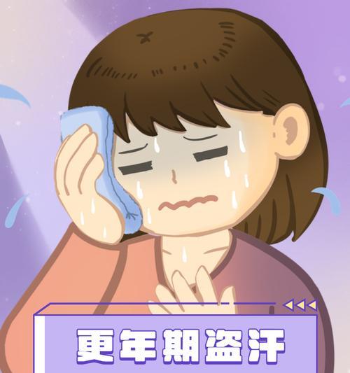 掌握以下方法让你告别盗汗烦恼（掌握以下方法让你告别盗汗烦恼）  第1张
