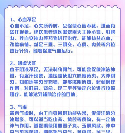 掌握以下方法让你告别盗汗烦恼（掌握以下方法让你告别盗汗烦恼）  第2张