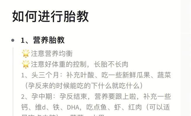 如何正确进行胎教（让宝宝拥有更聪明的未来）  第1张