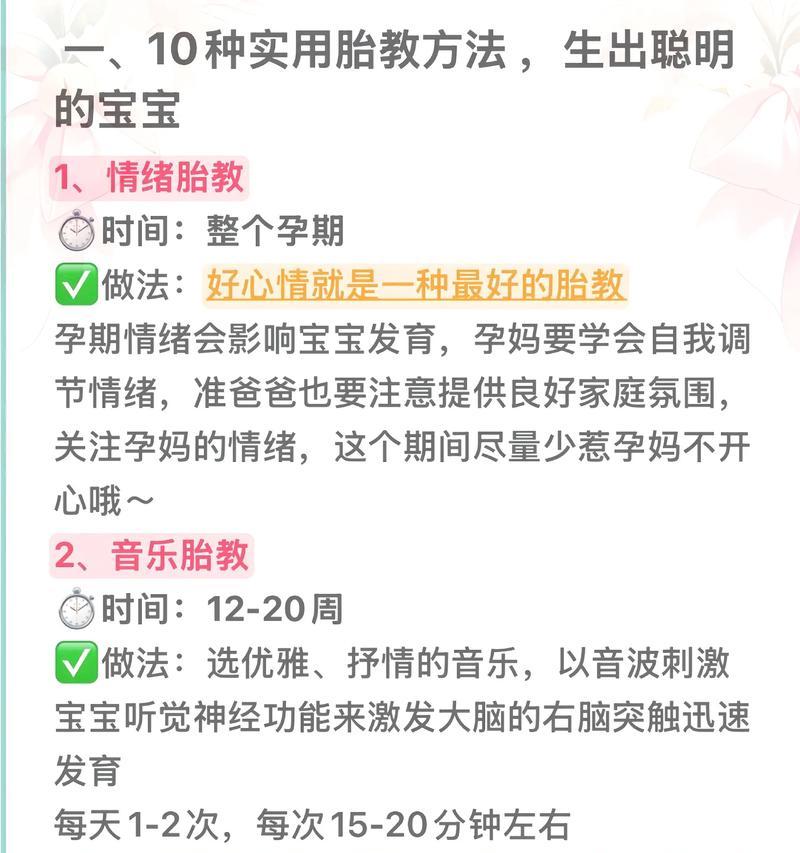 如何正确进行胎教（让宝宝拥有更聪明的未来）  第2张