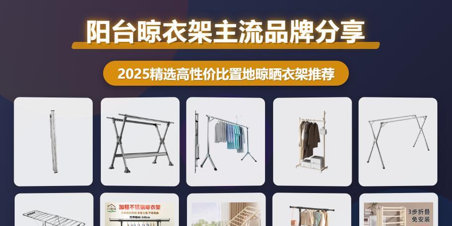 晾衣架哪个牌子好用？排名Top10品牌推荐  第2张